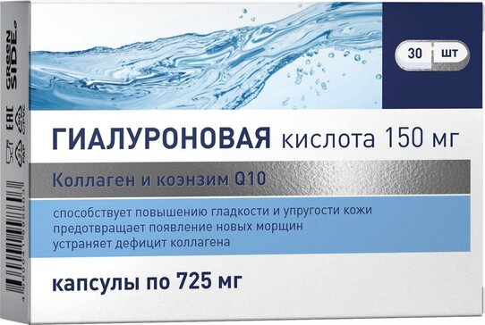 Гиалуроновая кислота 150 мг с коллагеном и коэнзимом Q10 капс 30 шт