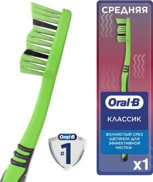 Oral-b щетка зубная 123 классик средняя