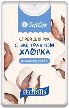 SoftLife Спрей для рук с экстрактом хлопка 20 мл