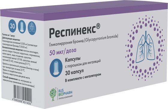 Респинекс капс. с пор.для инг. 50мкг/доза 30 шт в комплекте с ингалятором