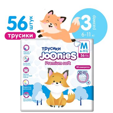 Joonies Premium Soft Трусики р.M (6-11 кг) 56 шт