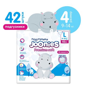 Joonies Premium Soft Подгузники р.L (9-14 кг) 42 шт