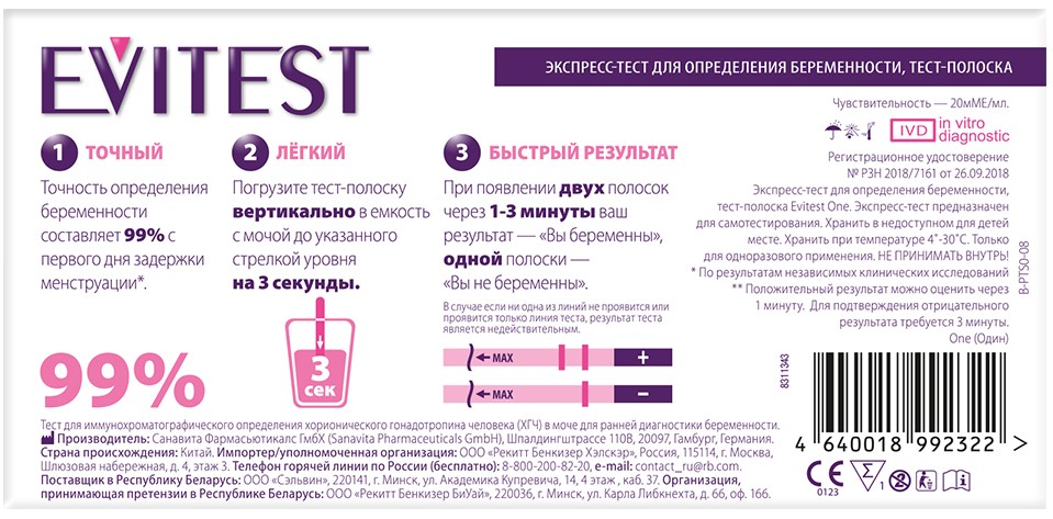 Отзывы Тест-полоска для определения беременности EVITEST (Эвитест) красный 1 шт