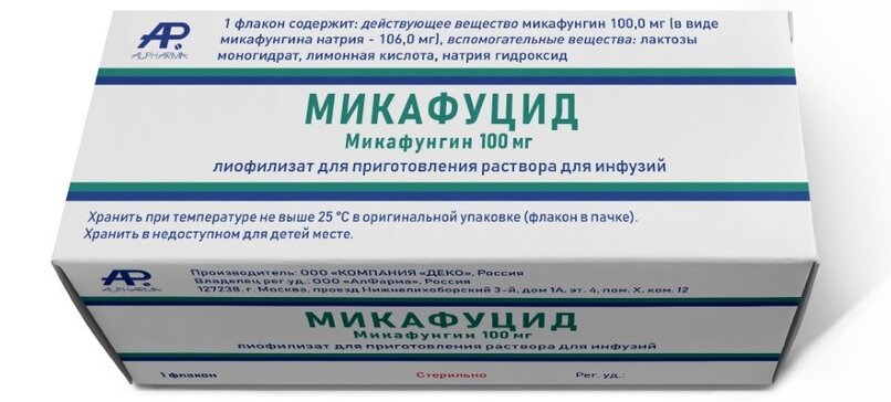 Микафуцид лиофилизат 100 мг фл 1 шт для приготовления раствора для инфузий