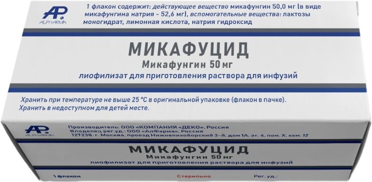 Микафуцид лиофилизат 50 мг фл 1 шт для приготовления раствора для инфузий