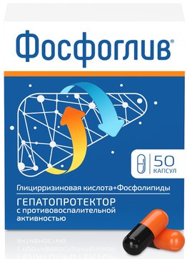 Купить фосфоглив капс 50 шт (глицирризиновая кислота+фосфолипиды) от 465 руб. в городе Курск в интернет-аптеке Планета Здоровья