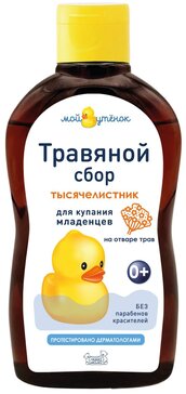 Мой утенок Натуральный комплекс экстрактов трав Тысячелистник для купания младенцев 250 мл