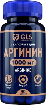 GLS Аргинин 1000 капс 90 шт