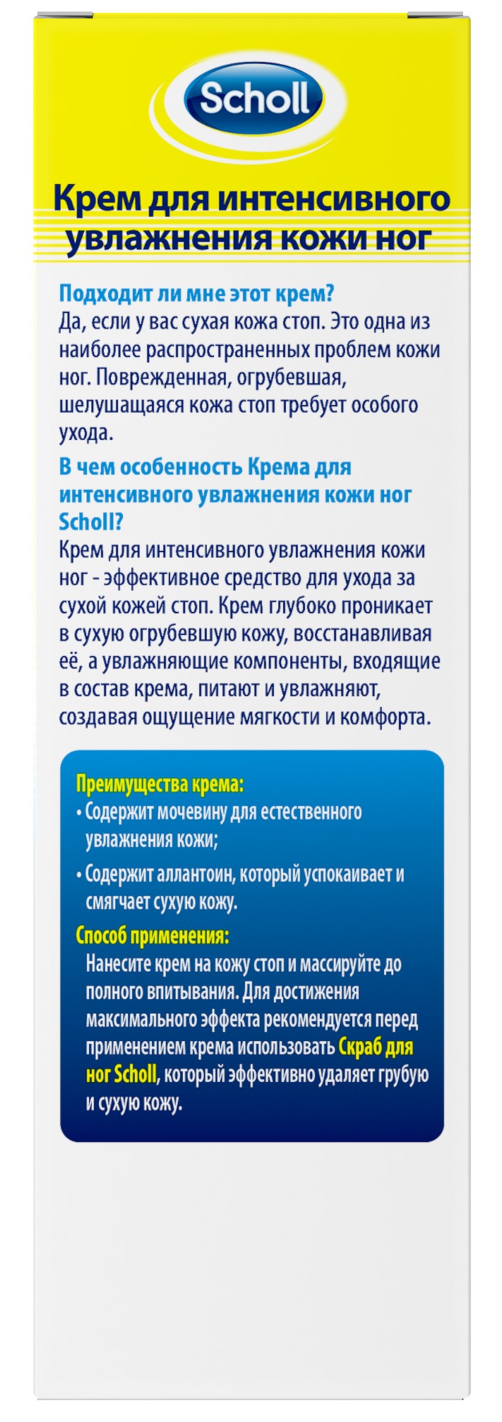 Купить Scholl Крем для интенсивного увлажнения кожи ног 75 млпо выгодной  цене в ближайшей аптеке в городе Глазов. Цена, инструкция на лекарство,  препарат