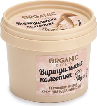 Organic kitchen крем для ног светоотражающий 100мл виртуальные колготки