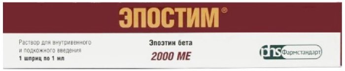 Эпостим раствор для и/в/в/п/к 2000ме/мл 1мл шприц 1 шт