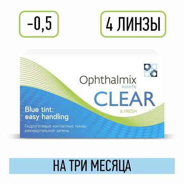 Офтальмикс butterfly clear линзы контактные blue tint -0.50/8.6/14.2 4 шт