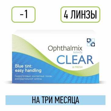 Офтальмикс butterfly clear линзы контактные blue tint -1.00/8.6/14.2 4 шт