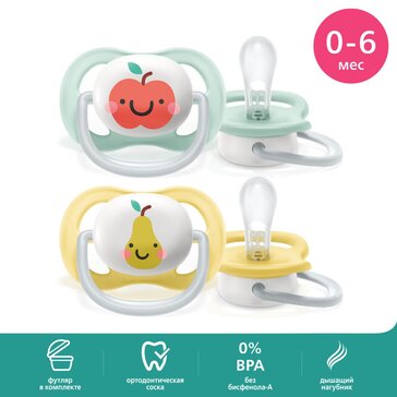 Пустышка Philips Avent ultra air SCF080/17 с футляром для хранения и стерилизации, 2 шт, 0-6 мес