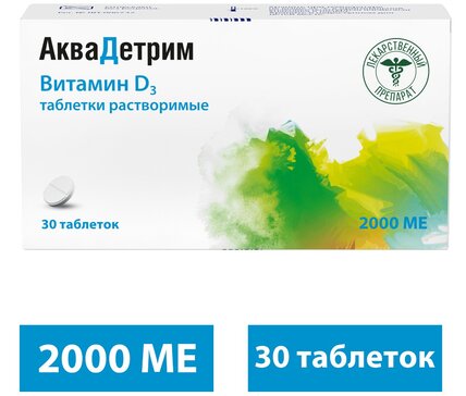 Аквадетрим, витамин Д, таблетки растворимые 2000 МЕ №30