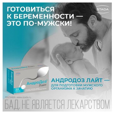 отзывов на Андродоз, БАД для улучшения сперматогенеза, 60 шт от покупателей OZON