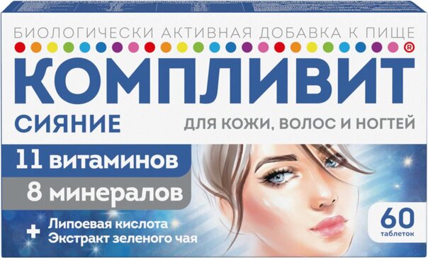 Компливит Сияние таб 60 шт, Витамины + Минералы