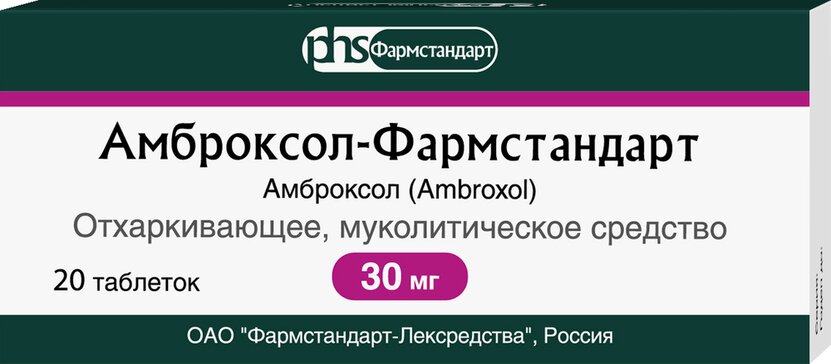 Амброксол-фармстандарт таб 30мг 100мл 20 шт