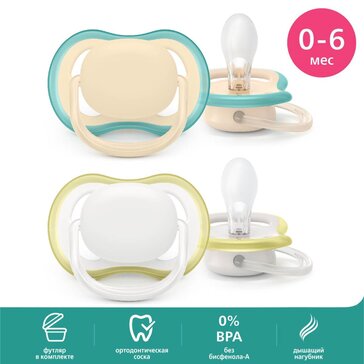 Пустышка Philips Avent ultra air SCF085/15 с футляром для хранения и стерилизации, 2 шт, 0-6 мес