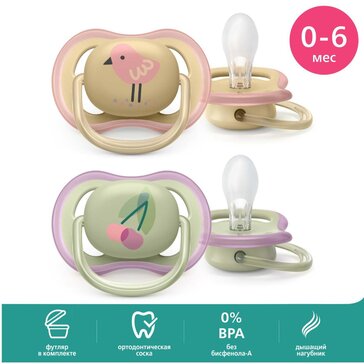 Пустышка Philips Avent ultra air SCF085/13 с футляром для хранения и стерилизации, 2 шт, 0-6 мес