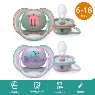 Пустышка Philips Avent ultra air SCF085/18 с футляром для хранения и стерилизации, 2 шт, 6-18 мес