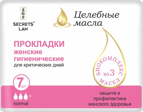 Прокладки Secrets Lan Целебные масла 3 капли 7 шт