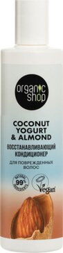 Organic shop coconut кондиционер восстанавливающий 280мл для повреженных волос yogurt&almond