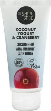 Organic shop coconut ана-пилинг энзимный для лица 50мл yogurt&cranberry