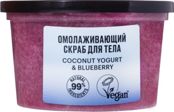 Organic shop coconut скраб для тела омолаживающий 250мл yogurt&blueberry