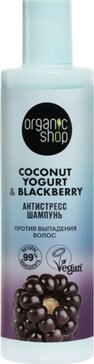 Organic shop coconut шампунь против выпадения волос антистресс 280мл yogurt&blackberry