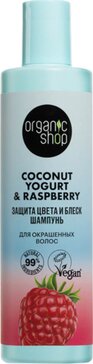 Organic shop coconut шампунь защита цвета и блеск 280мл для окрашенных волос yogurt&raspberry