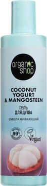 Organic shop coconut крем-гель для душа омолаживающий 280мл yogurt&mangosteen