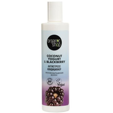 Organic shop coconut кондиционер против выпадения волос антистресс 280мл yogurt&blackberry