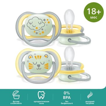 Avent Ultra air Пустышка силиконовая ортодонтическая ночная, 18 мес+ 2 шт, футляр SCF376/01