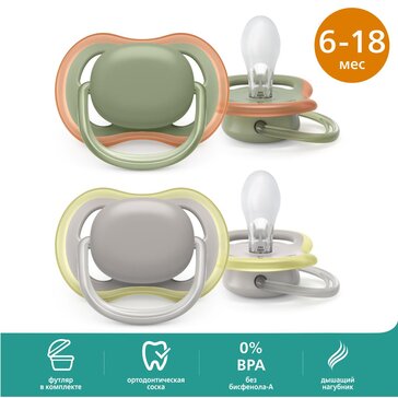 Пустышка Philips Avent ultra air SCF085/20 с футляром для хранения и стерилизации, 2 шт, 6-18 мес