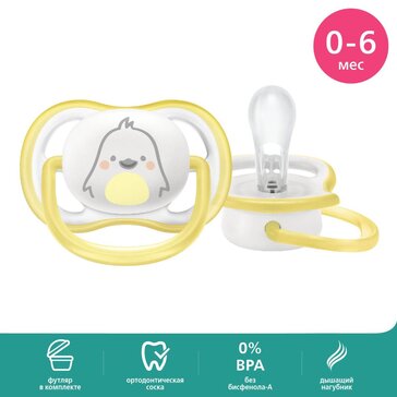 Пустышка Philips Avent ultra air SCF086/26 с футляром для хранения и стерилизации, 1 шт, 0-6 мес