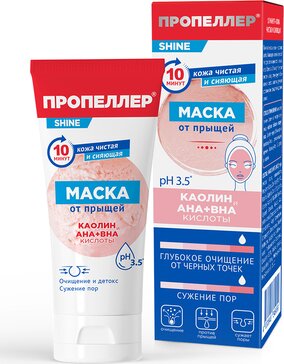 Пропеллер маска от прыщей 75мл туба каолин и aha+bha кислоты