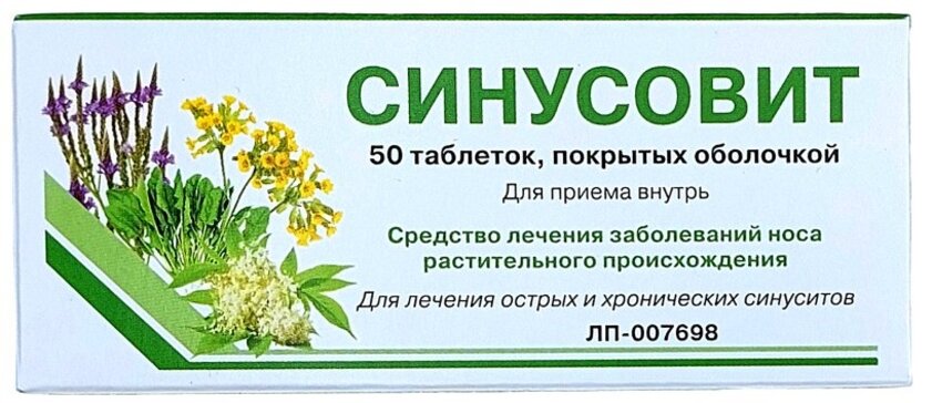 Синусовит таб 50 шт 