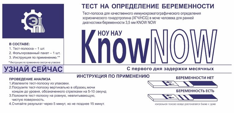 Тест для определения беременности Know Now 3,5 мм 1 шт