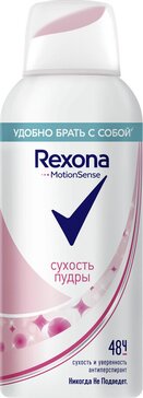 Rexona антиперспирант-аэрозоль женский 100мл сухость пудры