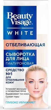 Фитокосметик beauty visage white сыворотка для лица отбеливающая 30мл