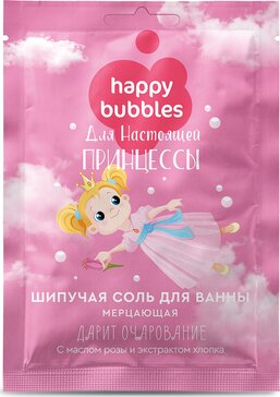 Фитокосметик happy bubbles соль шипучая для ванны для настоящей принцессы 100г