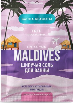 Ванна красоты соль шипучая для ванны омолаживающая maldives miss you 100г