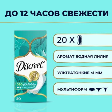 Ежедневные прокладки Discreet Multiform Водная лилия, 20 шт