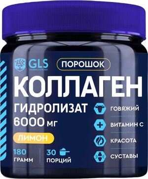 GLS Коллагена гидролизат со вкусом лимона, порошок 180 г