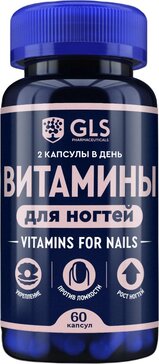 GLS Витамины для ногтей капс 60 шт