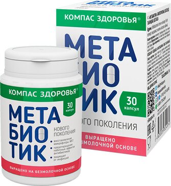 Компас Здоровья Метабиотик капс 30 шт