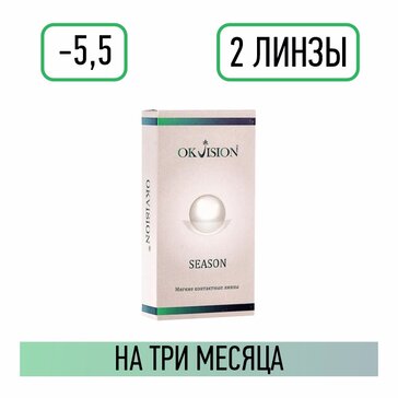 Линзы контактные D:-5,5, BC 8,6, 2 шт OKVision Season