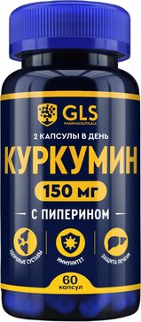 GLS Куркумин капс 60 шт