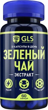 GLS Зеленый чай капс 60 шт